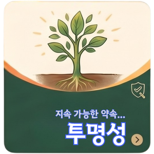 투명성