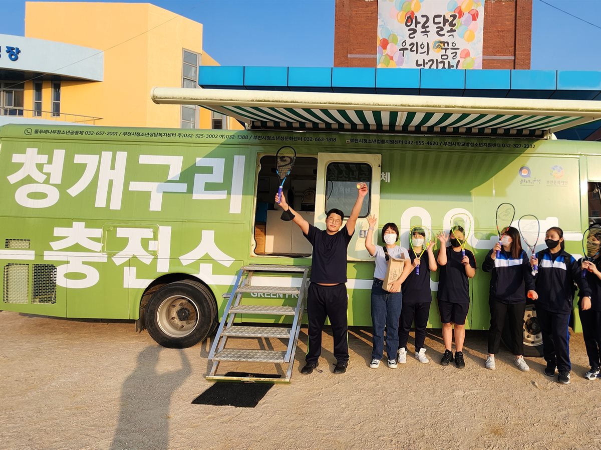 아웃리치 버스 '청개구리 충전소' 앞에서 활동가와 청소년들이 함께 선 모습
